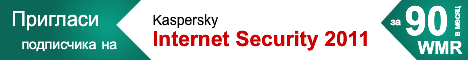 WebMoney.Антивирус предлагает вам Антивирус ESET NOD32 и Антивирус Касперского