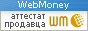 Аттестат продавца WebMoney