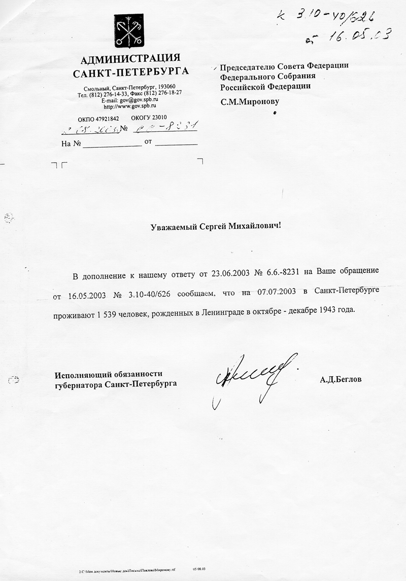 В СПб родившихся позднее 27 сентября 1943 г. жили 1539 человек в 2003м году (и это без учёта родившихся в январе 1944г)